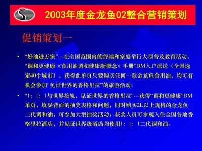 金龍魚營銷策略分析論文怎么寫（關于金龍魚營銷策略分析論文的寫作框架）