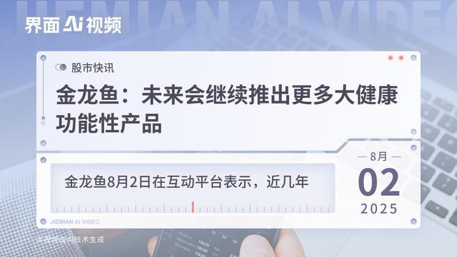 金龍魚高端產品線有哪些健康概念？