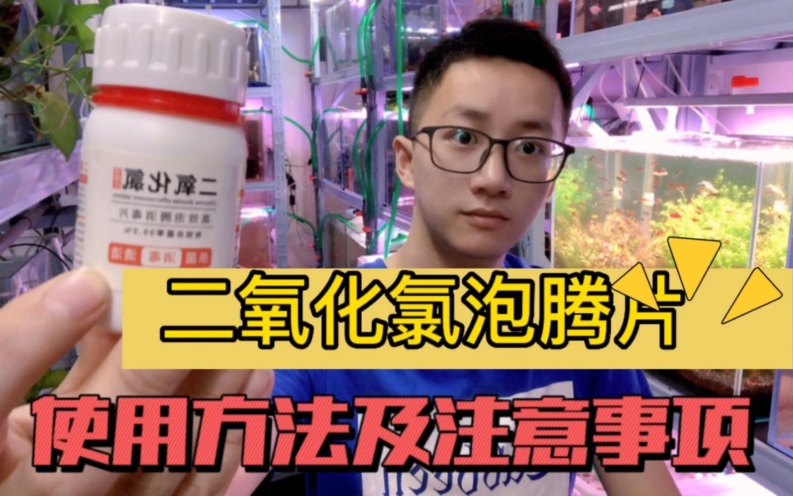 詳細介紹一下二氧化氯的使用方法