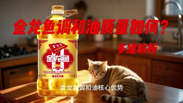 金龍魚調和油有哪些系列新品