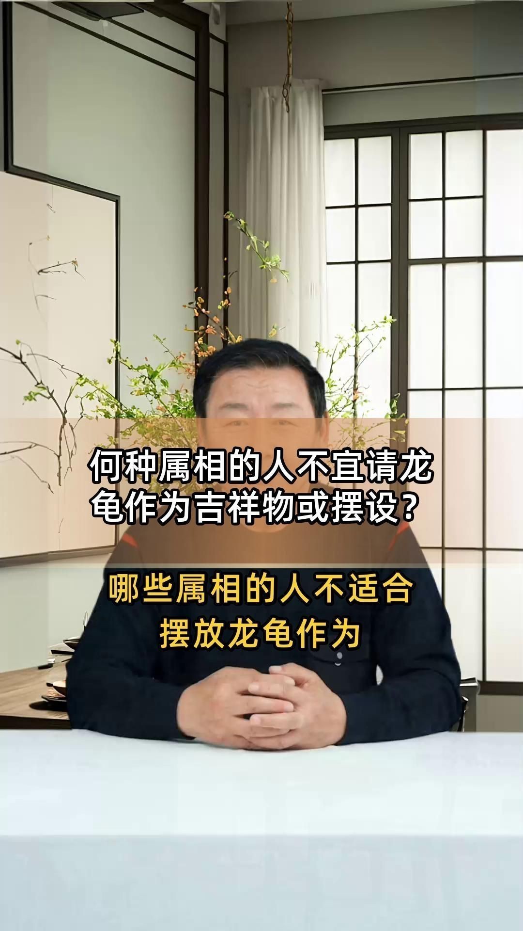 龍龜擺放禁忌有哪些