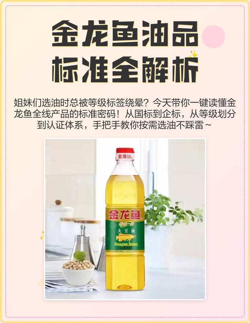 金龍魚一級油和精選油哪個系列最好