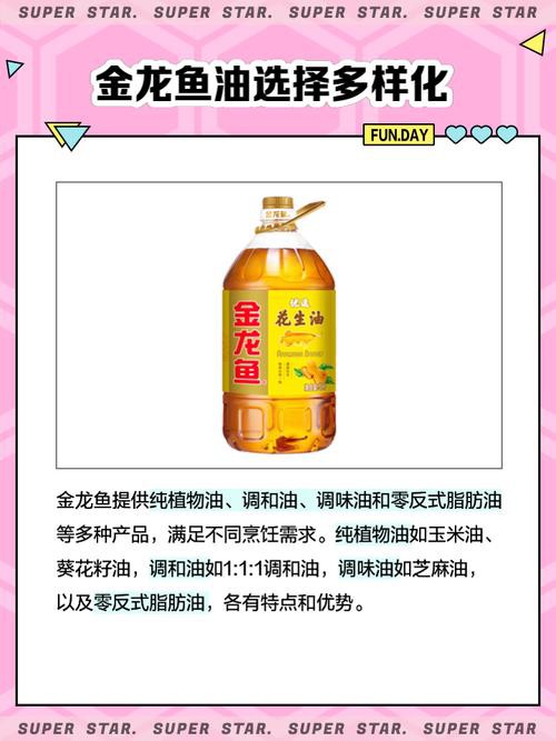 金龍魚一級油和精選油哪個系列最好