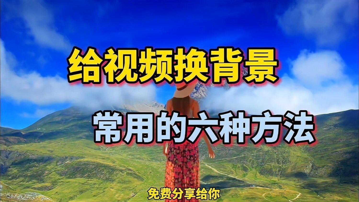 更換背景時需要注意什么