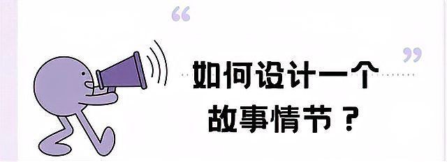 能否提供更多情節框架建議？