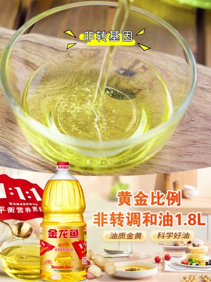金龍魚24K金油與其他版本有何區別？
