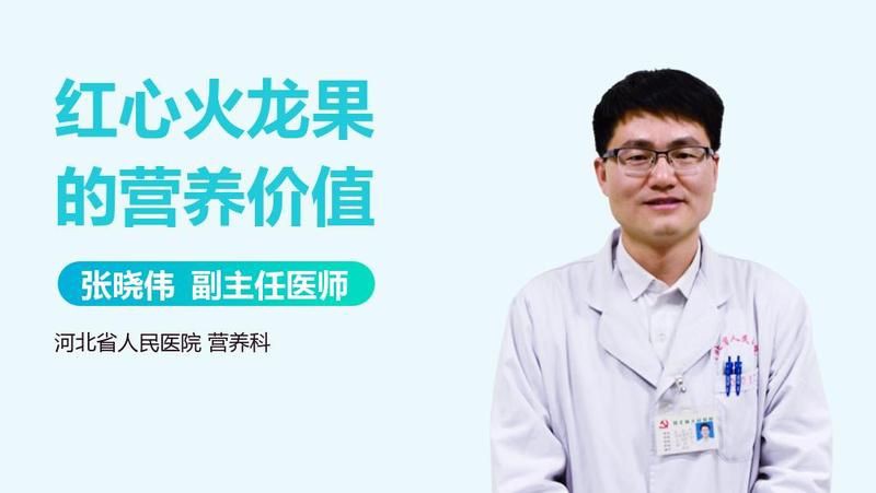 紅龍超血的營養(yǎng)價(jià)值