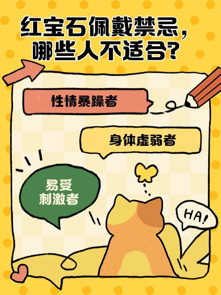 什么人不能戴紅龍