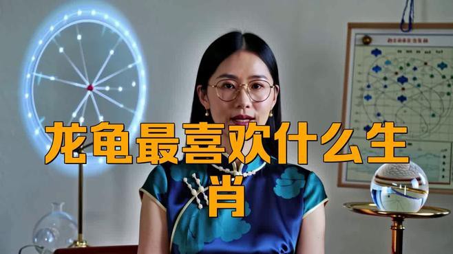 龍龜適合哪些生肖佩戴？