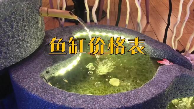 這些品牌魚缸的價格范圍是多少？