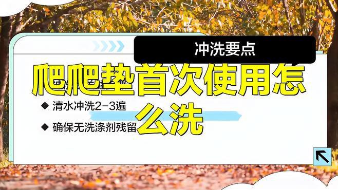 如何清潔和保養(yǎng)曼龍爬行墊？