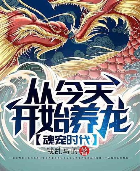 有沒有更多養龍題材的漫畫推薦？