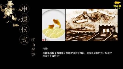 金龍魚(yú)策劃案（關(guān)于金龍魚(yú)策劃案的一些要點(diǎn)）