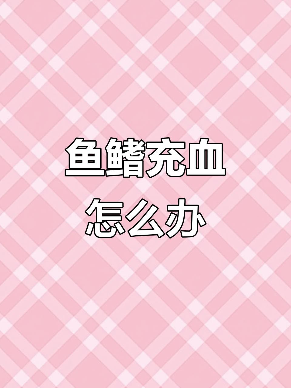 龍魚魚鰭充血會自愈嗎？有哪些注意事項？