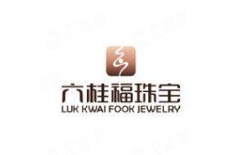 六瑞福是雜牌子還是名牌