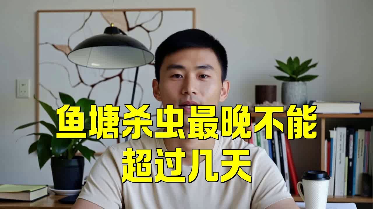 龍魚外寄生蟲治療周期一般多久？