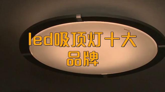 哪個品牌的LED燈性價比最高？ 哪個品牌的LED燈性價比最高？ 龍魚百科 第2張