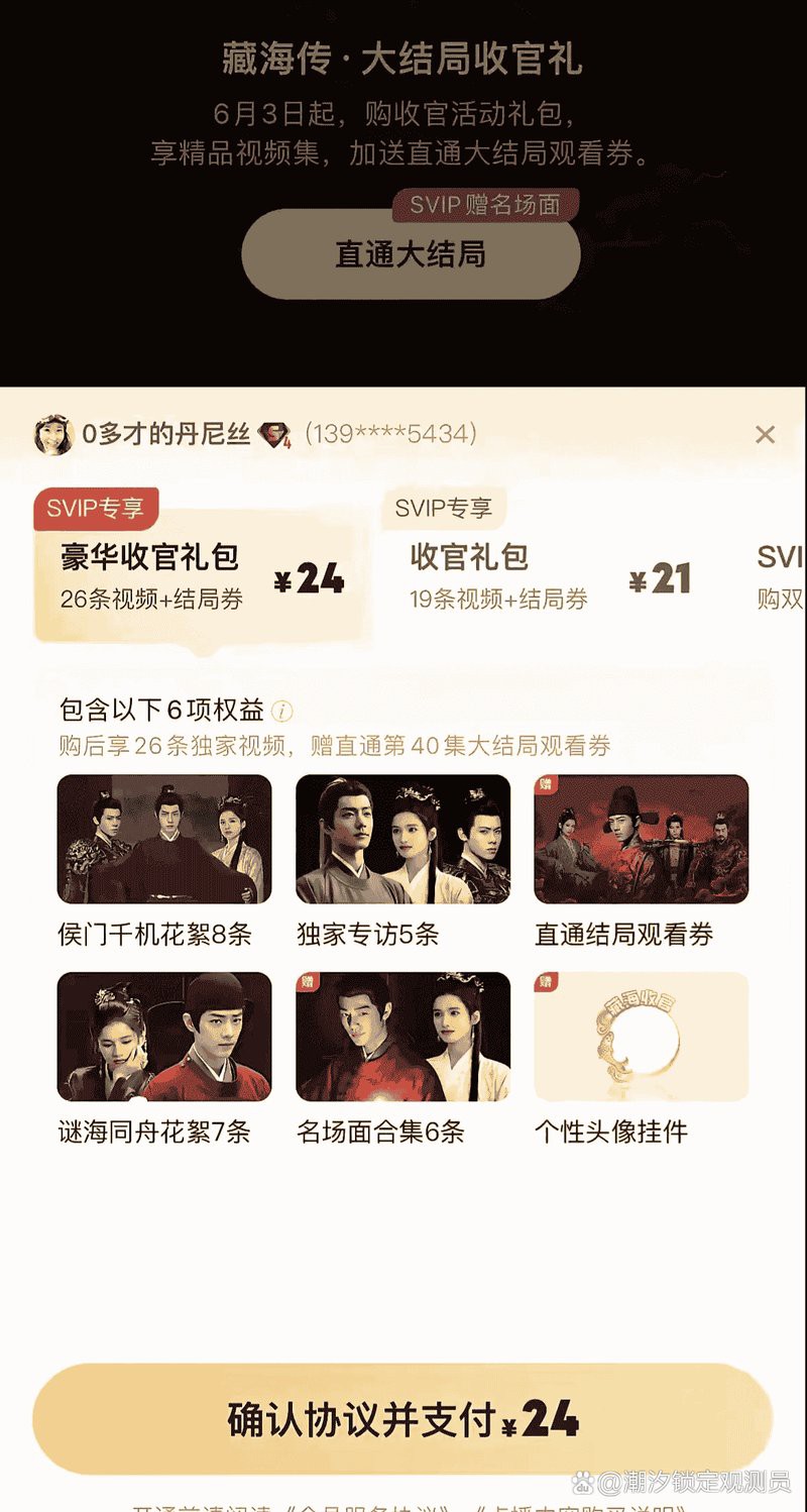 優(yōu)酷平臺(tái)上的雪龍魚視頻需要付費(fèi)嗎？