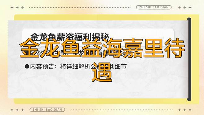 金龍魚公司簡介員工工資待遇怎么樣