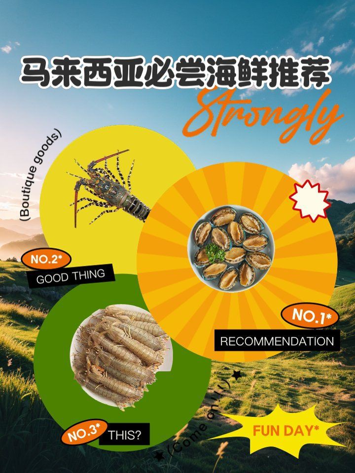馬來西亞十大海鮮排名