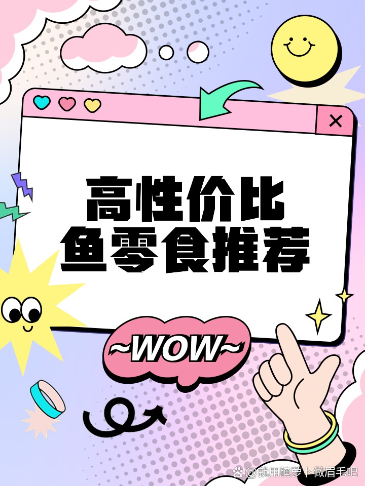 如何挑選適合的龍魚酥？