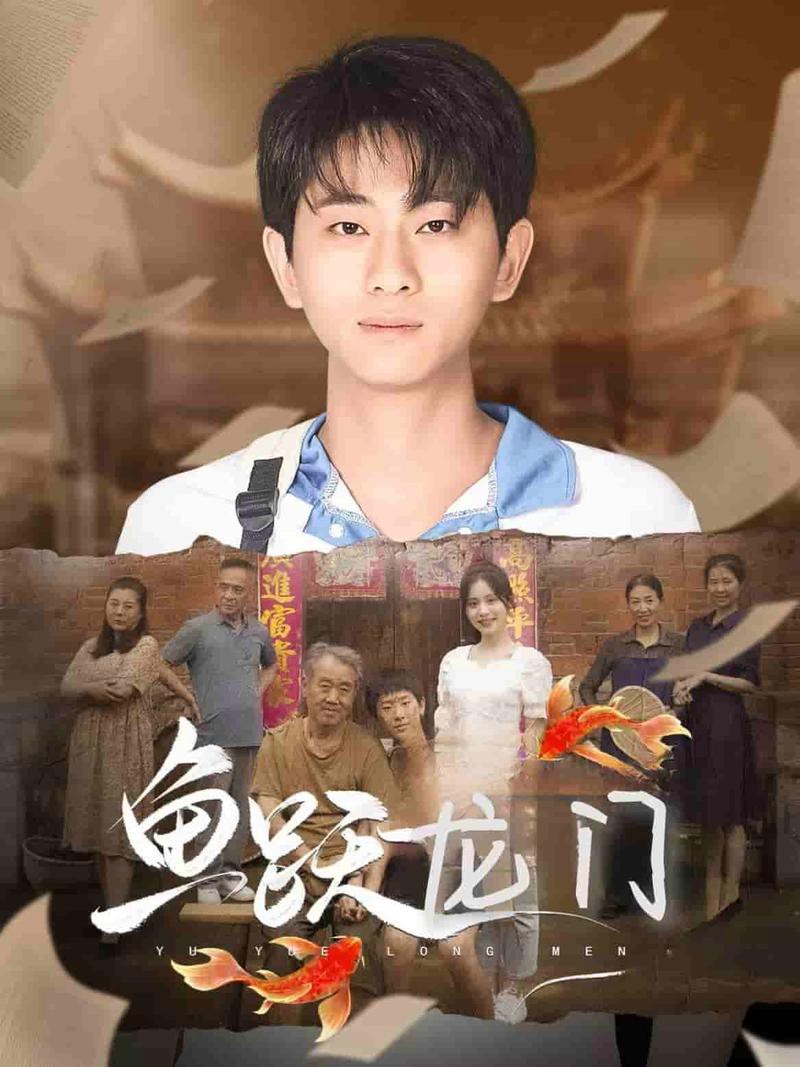 哪個平臺提供《魚躍龍門》高清下載？