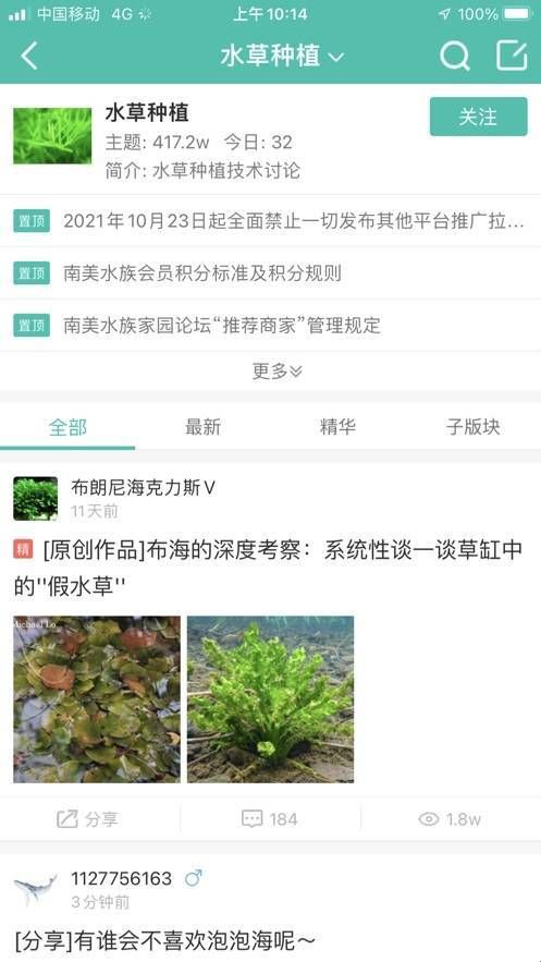 論壇南美水族論壇app