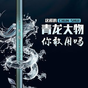 名倫青龍魚大物（名倫青龍大物竿用戶真實體驗名倫青龍大物竿用戶真實體驗）
