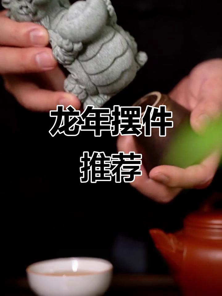 哪個(gè)品牌的龍擺件口碑最好？