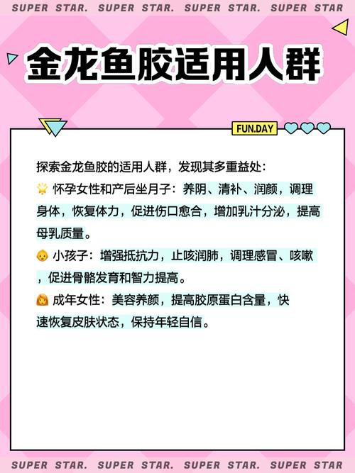 金龍魚膠適合哪些人群食用？