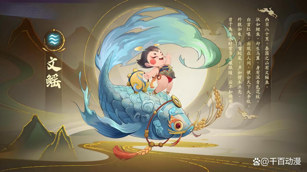 蠃魚和文鰩魚
