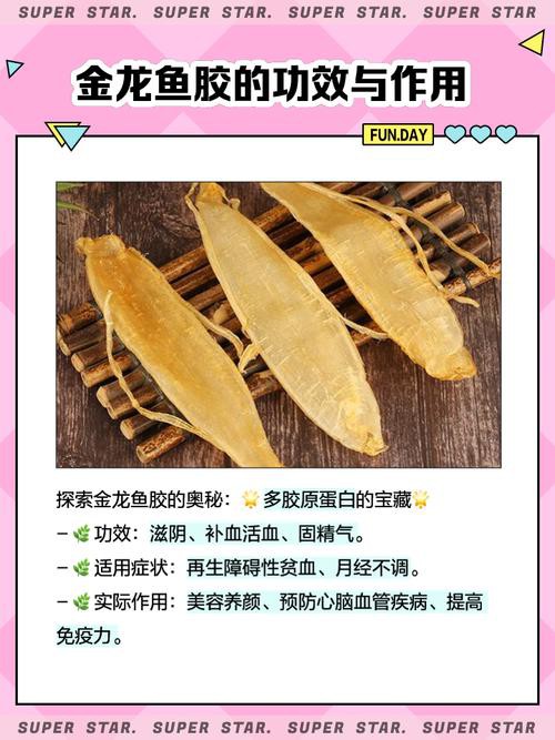 金龍魚的作用與功效
