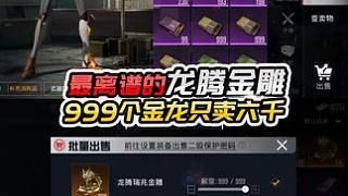 龍騰金雕真實圖片