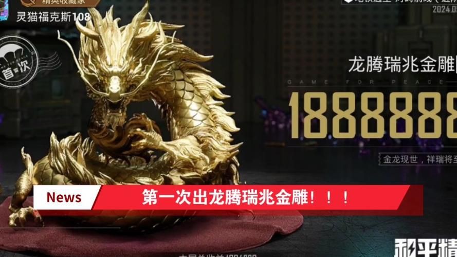 龍騰金雕真實圖片