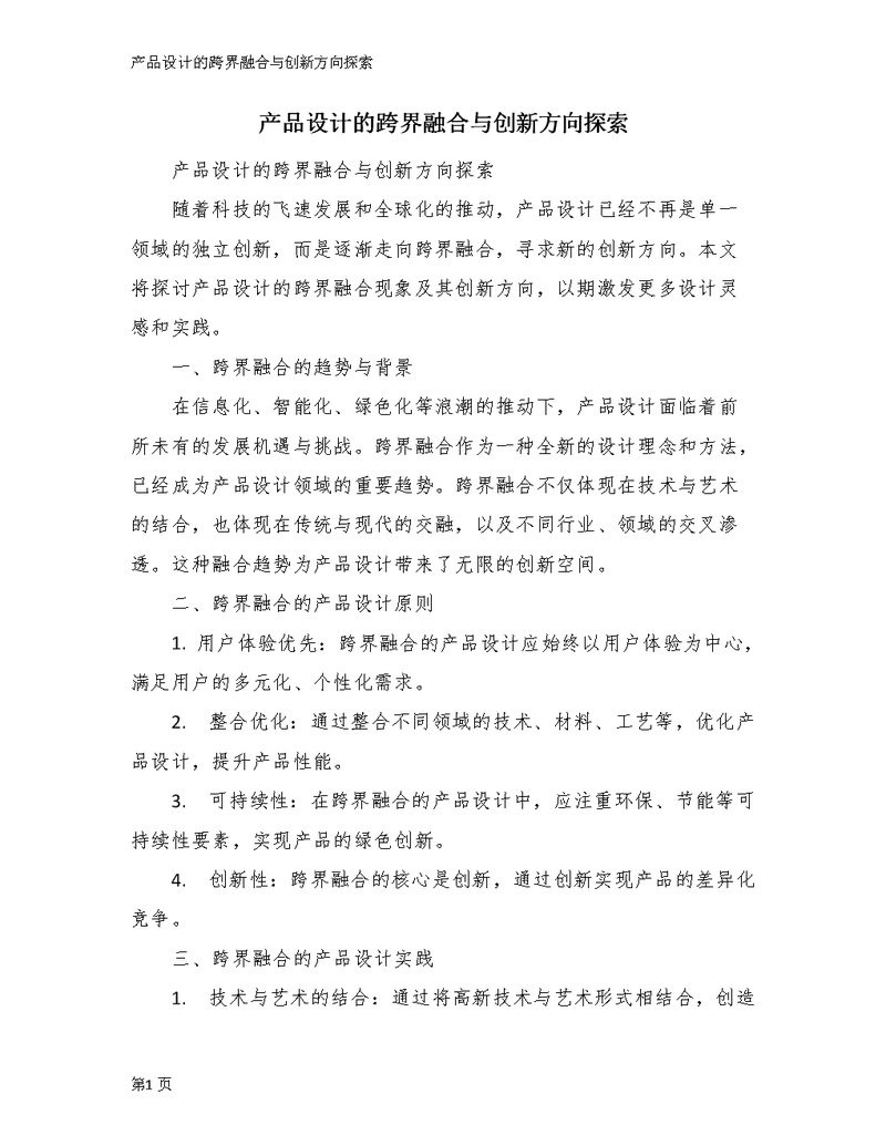 還有沒有其他創新設計方向？