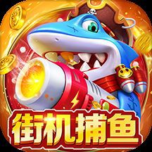 樂樂捕魚官方