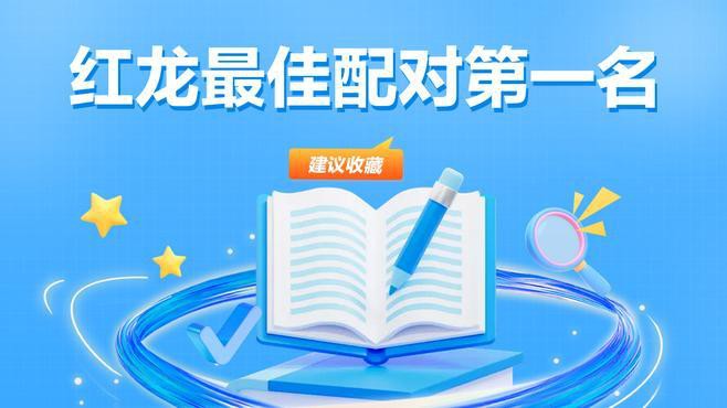 還有其他方法提升紅龍級別嗎？