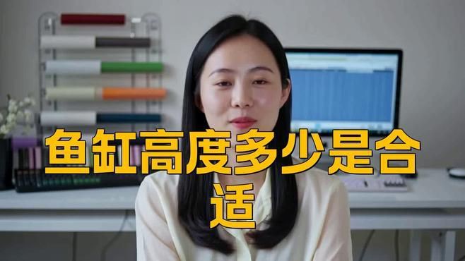 魚缸一般多高才吉利