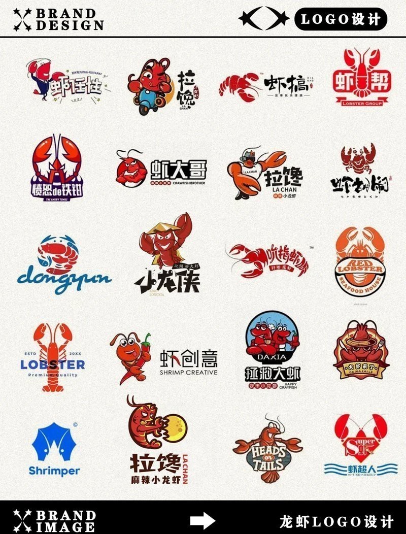 有沒有免費的龍蝦LOGO設計素材？