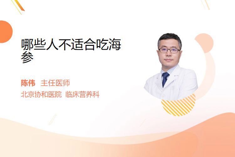 哪些人群不適合食用海龍？