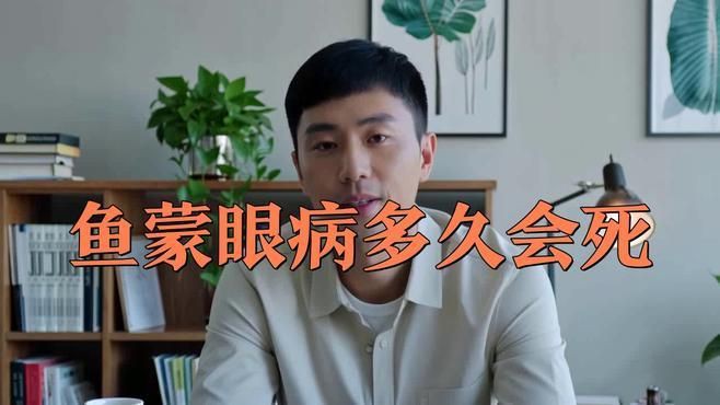 龍魚蒙眼病多久會死