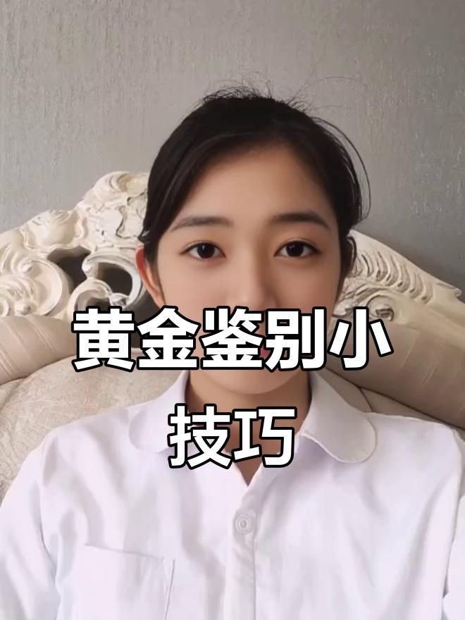 如何辨別真假金頭過背？
