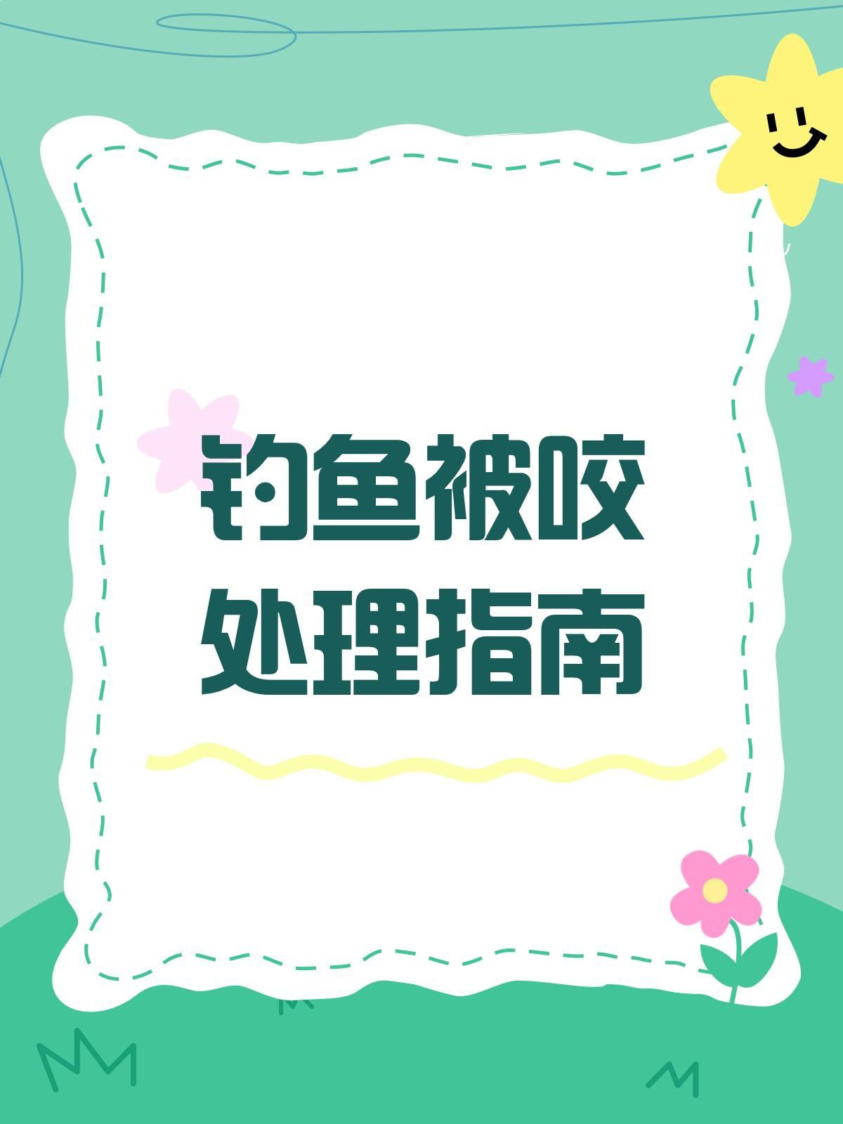 如何預防魚被咬傷？ 如何預防魚被咬傷？ 龍魚百科 第3張