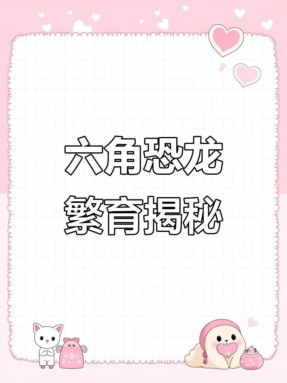 六角龍魚多久繁殖一次？