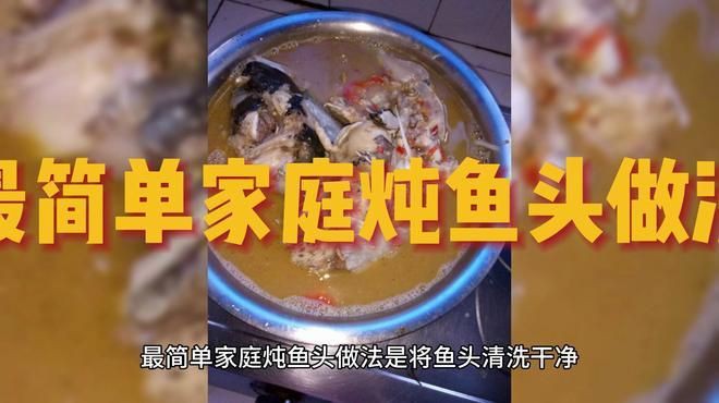 龍魚浮頭魚頭最簡單做法
