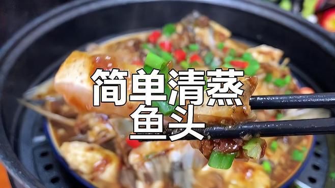 龍魚浮頭魚頭最簡單做法