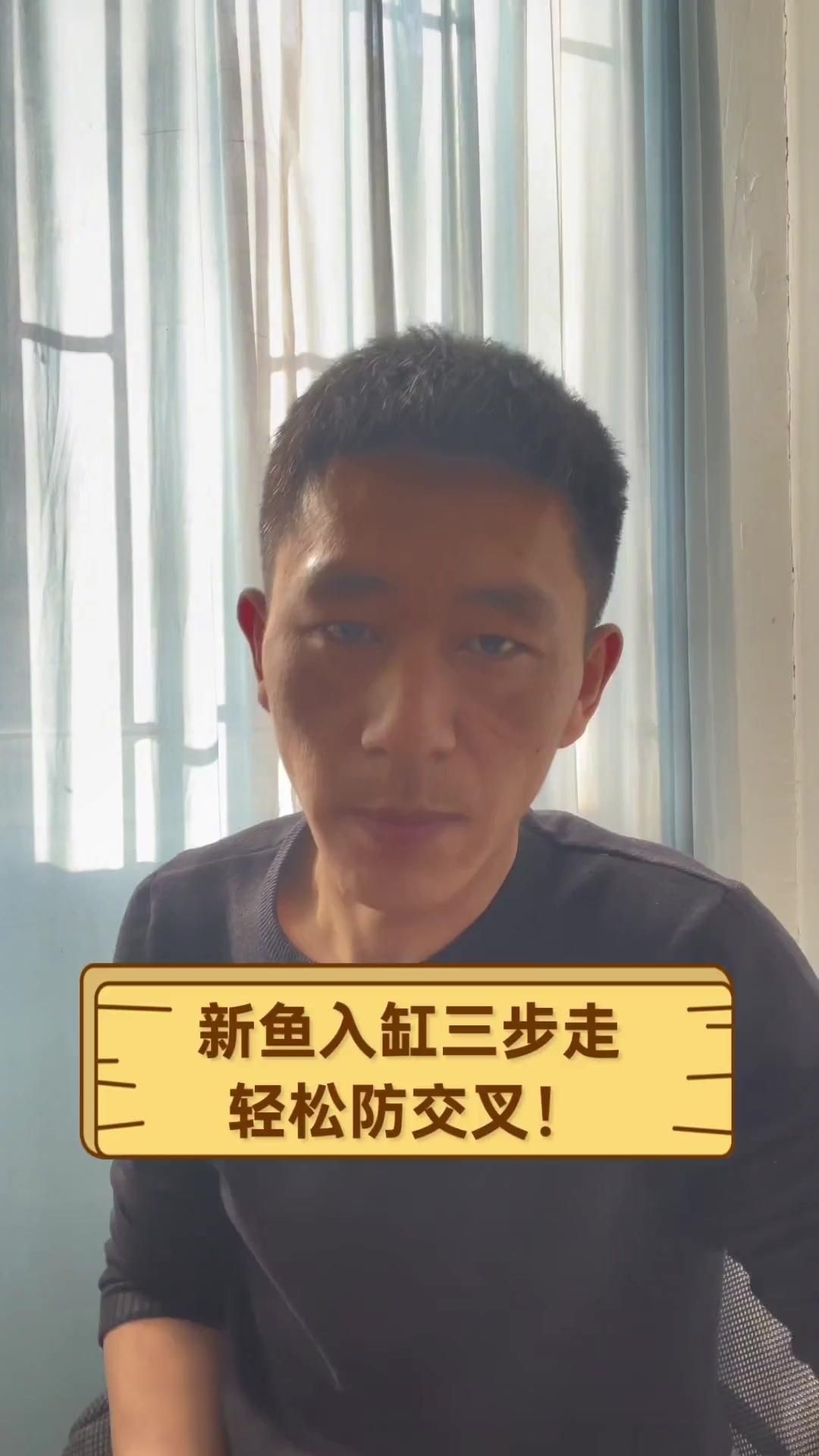 如何預防魚交叉感染？