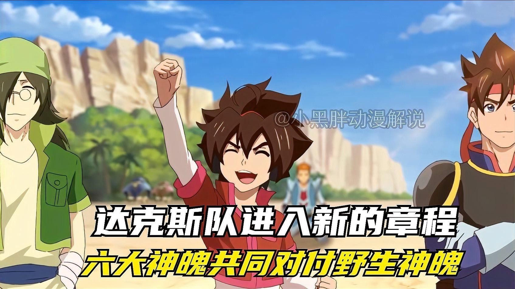 還有哪些動畫中有類似三龍合一的情節？
