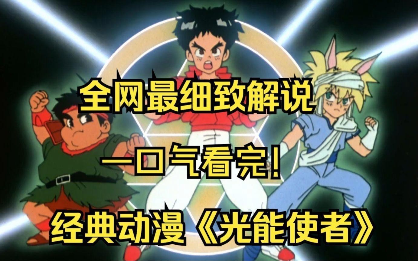 還有哪些動畫中有類似三龍合一的情節？