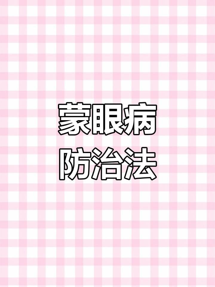 有哪些藥物可以有效治療龍魚眼睛白膜？